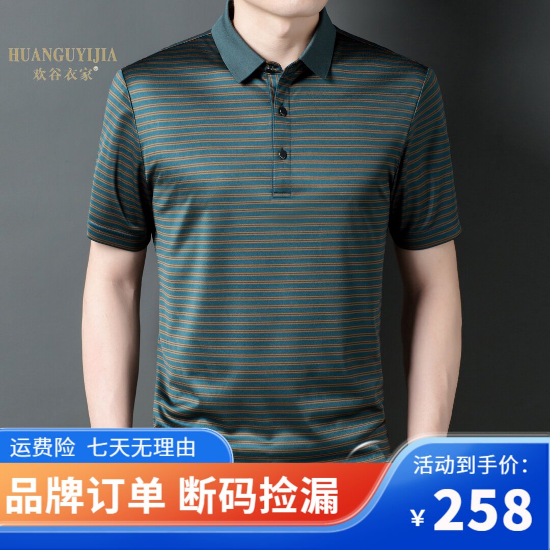 品牌1280！二代桑蚕丝可机洗！升级凉感！夏季新款男短袖T恤polo