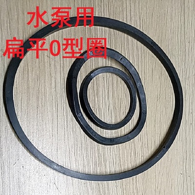 水泵扁平密封圈O型圈平垫片