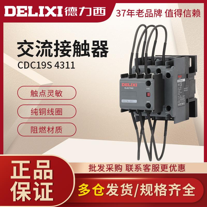 德力西CJ19切换电容接触器CDC9 CDC19S-43/11 380V交流无功补偿柜