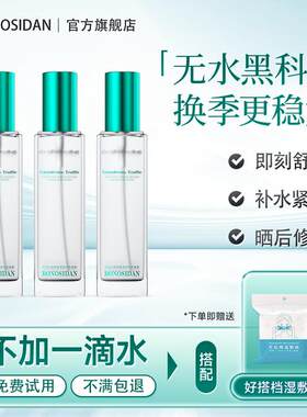 宝罗丝丹灵芝松露无水面部喷雾