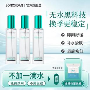 3瓶 宝罗丝丹灵芝松露无水面部喷雾控油舒缓补水保湿修护精华水