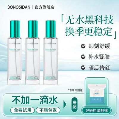 宝罗丝丹灵芝松露无水面部喷雾