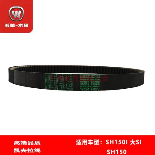 SH150i大SiSH150传动皮带