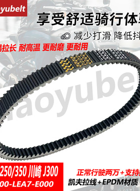 适用台产光阳摩托车赛艇S250/S350 23100-LEA7-E000传动驱动皮带