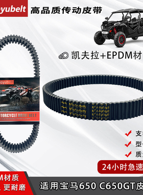 跨境宝马摩托车BMW C650GT 2012-2016 C600 Sport 600K18传动皮带