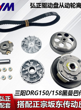 适用三阳哈士奇DRG150158 XS150T-10BT150黑曼巴传动皮带轮驱动盘