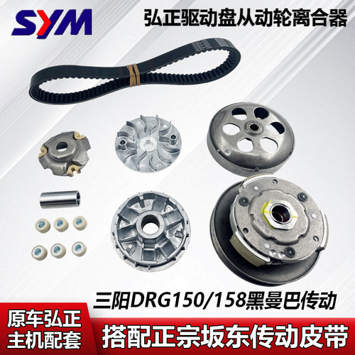 三阳哈士奇DRG150158前传动皮带