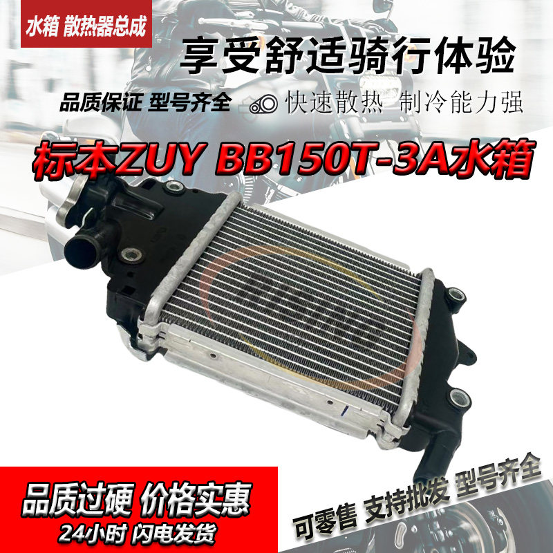 标本ZUYBB150T-3A水箱散热器组件