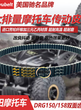 SYM三阳踏板摩托车DRG150/158黑曼巴BT哈士奇改装双面齿传动皮带