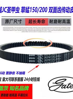 JC200T/-6/-7/-8皮带金城提拉米苏圣甲虫草蜢越途阿普利亚欧宝路