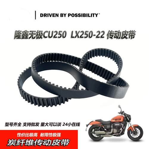 CU525LX500-3A炭纤维传动皮带