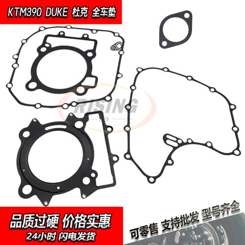 KTMDuke390大修垫缸垫磁电机垫
