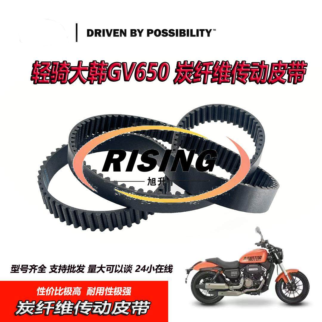 轻骑大韩晓星巡风GV650皮带