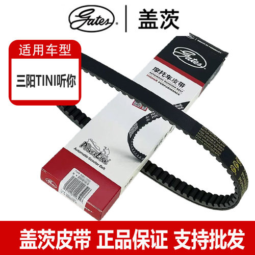 三阳听你TINI110XS110T传动皮带