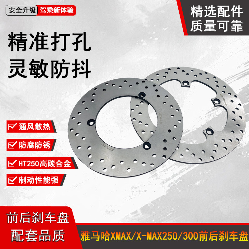 雅马哈xmax300XMAX前后碟刹盘刹