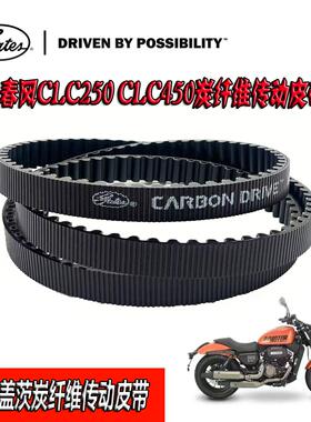 适用于春风摩托车CLC450/CLC250 复古巡航车盖茨原车传动驱动皮带