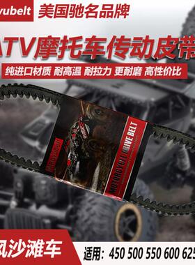 适用春风ATV UTV CF450 500 550 600 625 Z5 Z6 米其林传动皮带