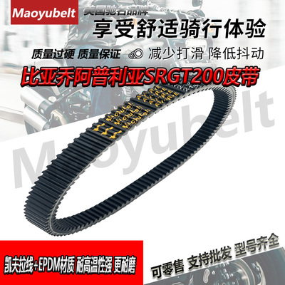 埋地雷150阿普利亚SRGT200皮带