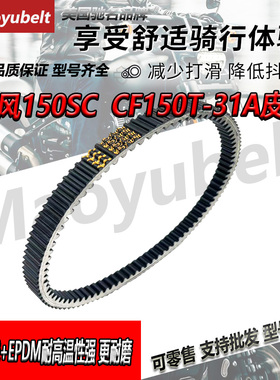 适用春风150SC CF150T-31A坂东传动皮带轮驱动盘离合器阪东皮带轮