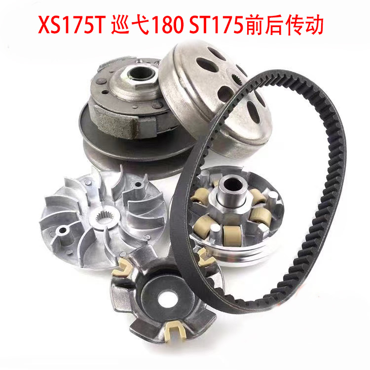 SYM三阳巡弋180风冷XS175T ST175传动皮带前后离合器驱动盘普利珠 摩托车/装备/配件 皮带及传动组件 原图主图