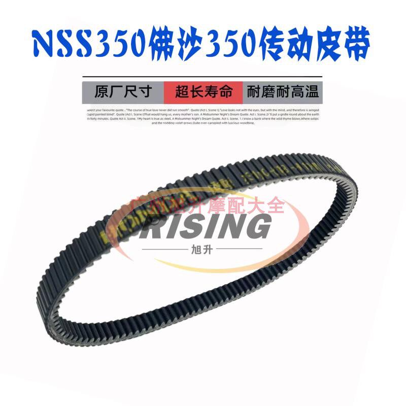 适用摩托车本田佛沙350皮带NSS350AM驱动皮带FORZA传动驱动坂东