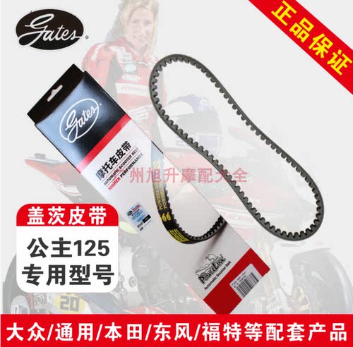 GY6WH125佳颖追梦喜俊传动皮带