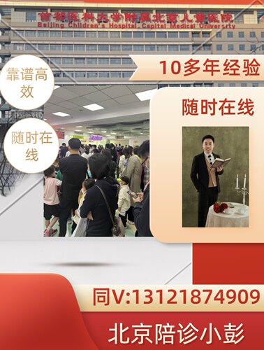 医院陪诊服务 代问诊代取药代取报告 老人儿童陪同就医跑腿代办