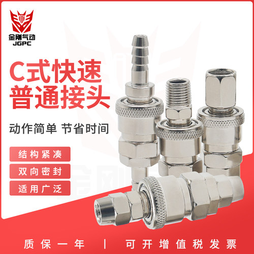 气管C式快速接头快插公母头