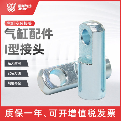 SC标准气缸安装配件附件I型接头