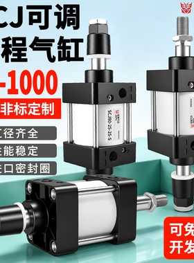 气缸气动大推力可调行程SCJ32/40/50/63/80/100-25/50/75/150-s