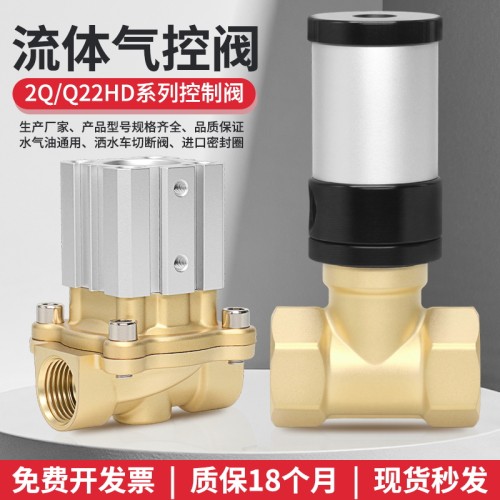 Q22HD流体气控阀质保18个月