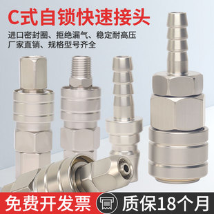 C式 快速接头公母头圆三通二通气管自锁对接头空压机气泵配件8mm