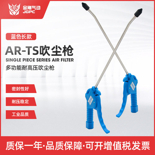 气动除尘枪AR-TS-L蓝长吹尘枪