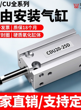 CDU气缸小型气动自由安装多位置CU10/16/20/25/32-10-20-30-40