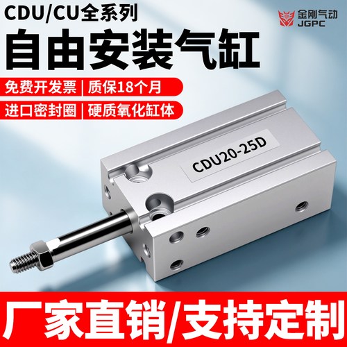CDU气缸小型气动自由安装多位置