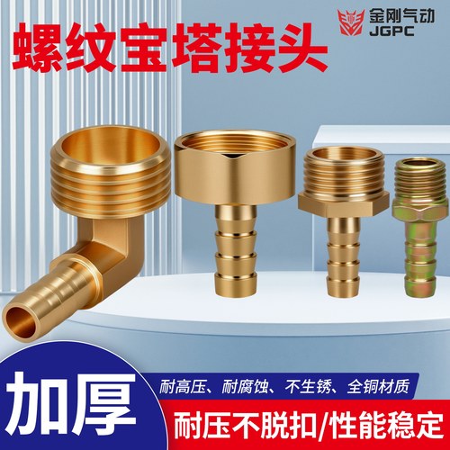 全铜宝塔PC接头2分4分PL内外牙