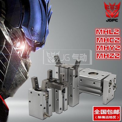 气动气爪手指气缸MHZ2/MHY2/MHC2/MHL2-10D-16D-20D-25D-32D-40D