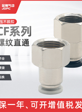 黑白色铜镀镍快接头PCF8-02内螺纹直通4-M5气管快插6-01/10-03/12