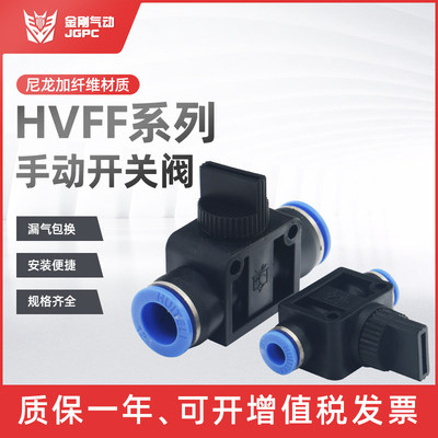 气管软管手阀手动开关管道阀HVFF