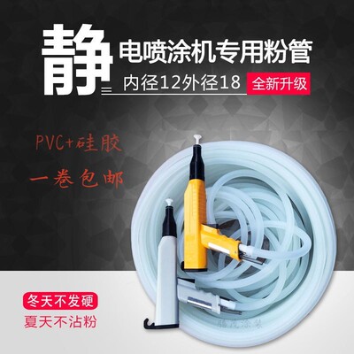 粉管喷枪管子软管喷粉管TT