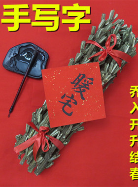 芝麻秸秆乔迁结婚农作物装饰挂件