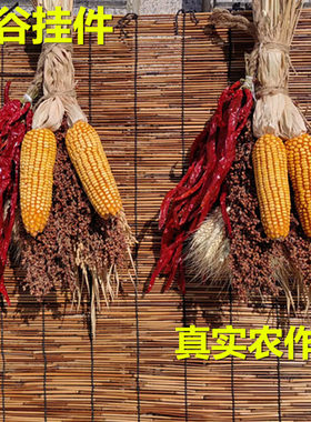 农作物挂件丰收节道具玉米串装饰