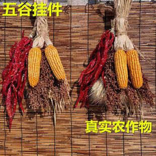 农作物装饰农家乐挂件农产品干玉米棒五谷摆件丰收节道具庭院挂饰