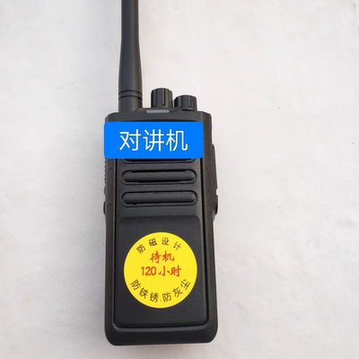大功率民用物业手持对讲机