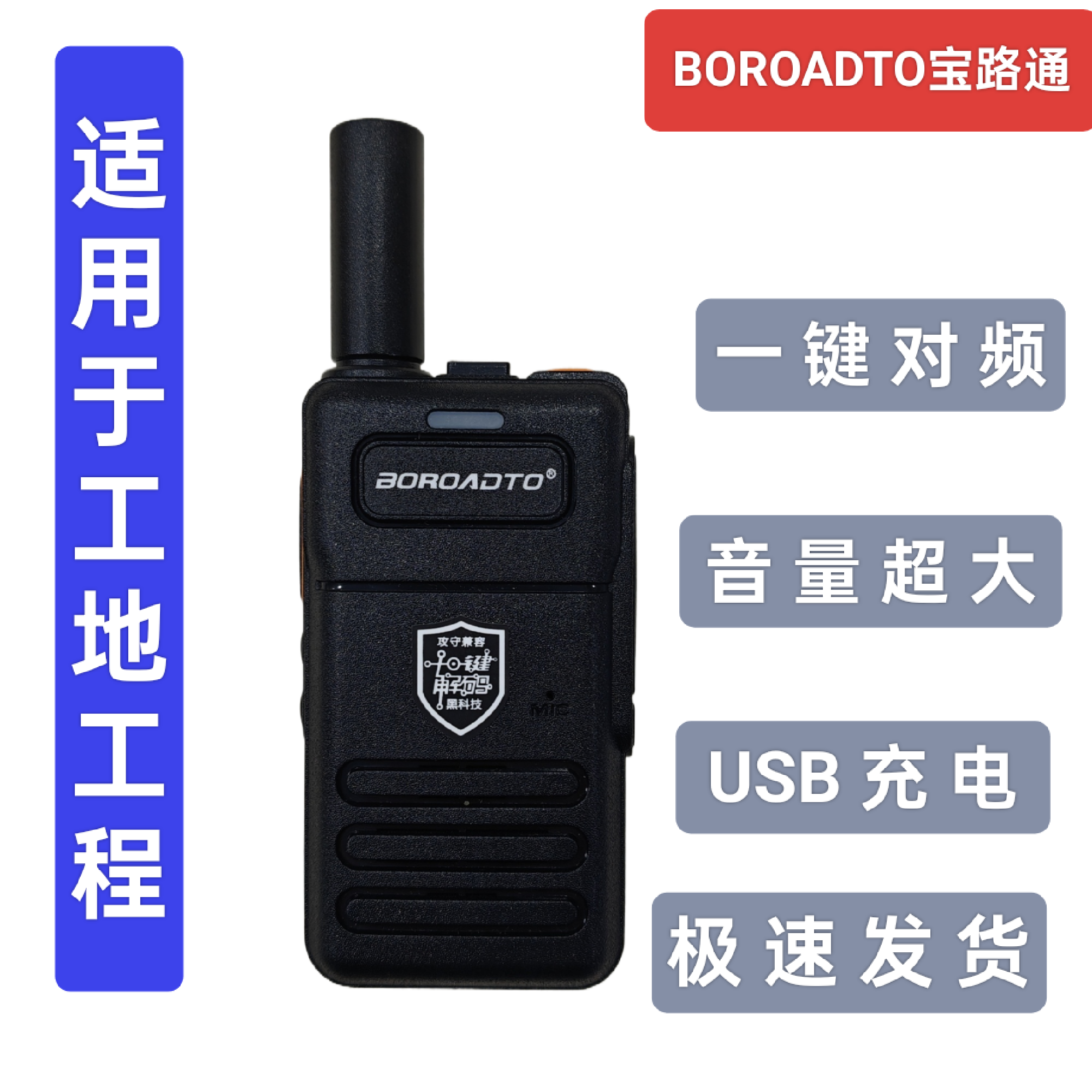 宝路通对讲机超大音量一键对码适合工地工程使用