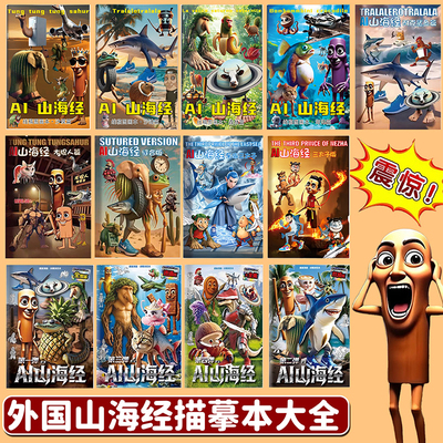 外国山海经描摹本书本儿