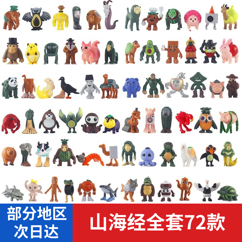 外国山海经全套玩具神兽a