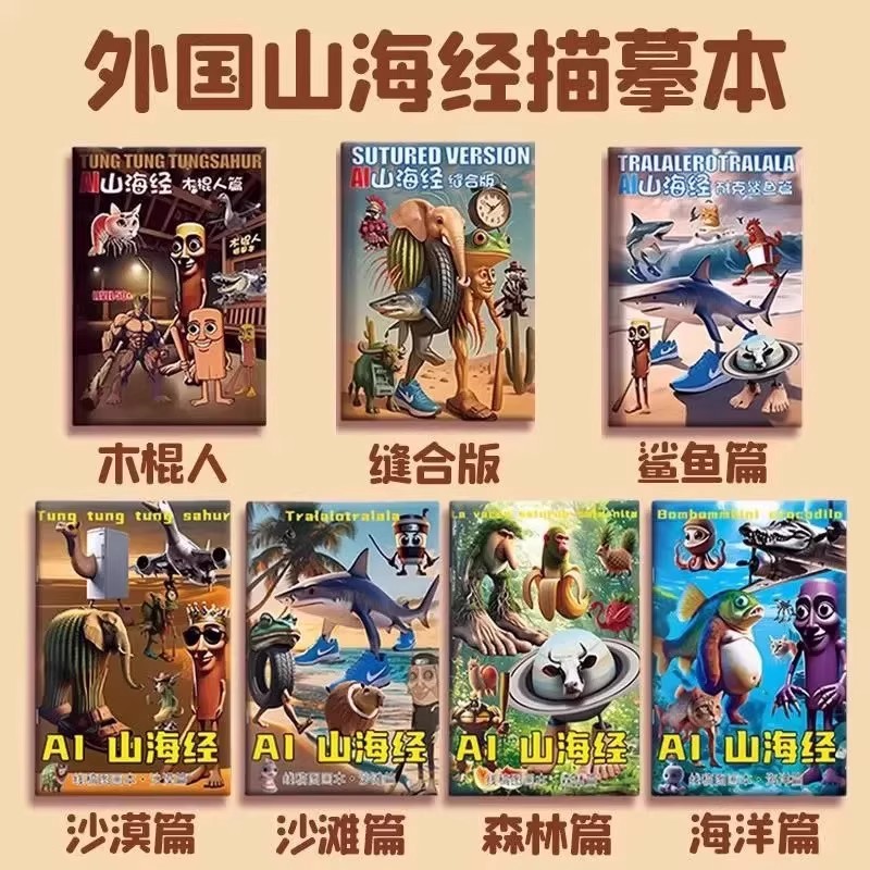 ai外国版山海经漫画书本