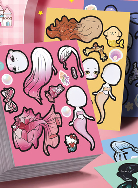 萌可美人鱼换装贴纸创意儿童益智手工装扮游戏自黏贴DIY装饰贴画