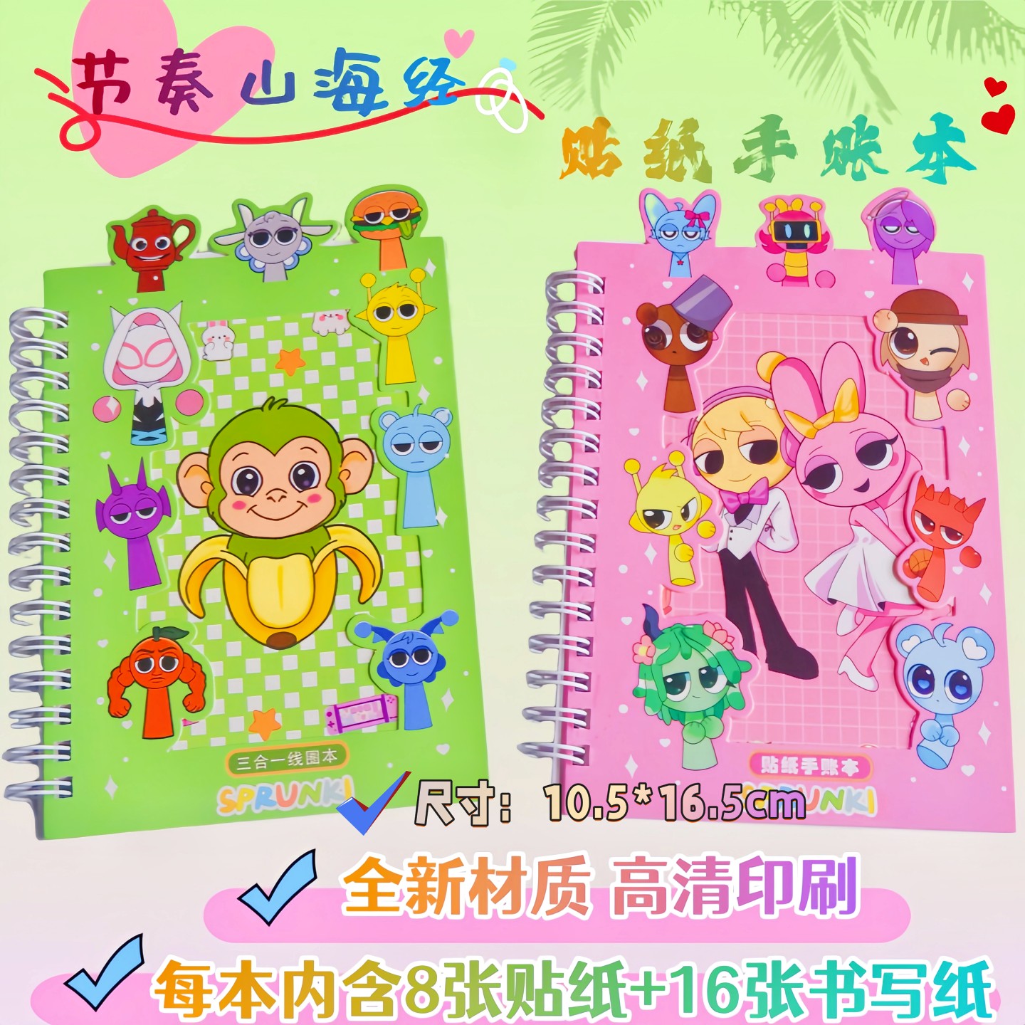 节奏盒子sprunki贴纸线圈
